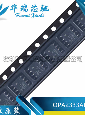 全新原装 OPA2333AIDR 丝印O2333A 贴片SOP-8 低噪声运放IC芯片