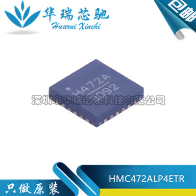 全新原装 HMC472ALP4ETR HMC472ALP4E 丝印H472A QFN24 射频芯片