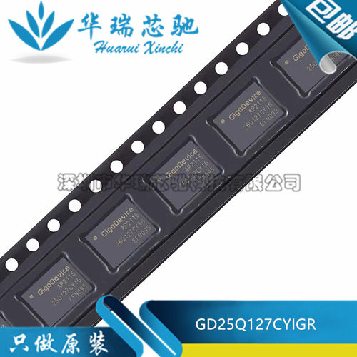 全新原装 GD25Q127CYIG 封装WSON-8 128M-bit 3.3V串行闪存芯片
