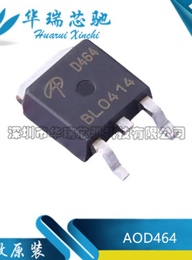 全新原装 AOD464 丝印D464 40A/105V N沟道MOS场效应管 贴片TO252
