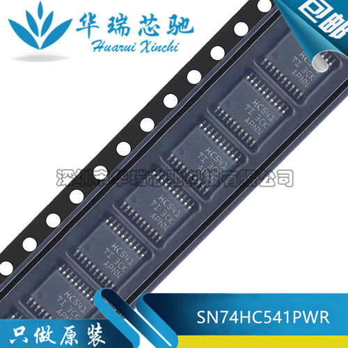 全新原装 SN74HC541PWR 贴片TSSOP-20 丝印HC541 三态 缓冲器芯片