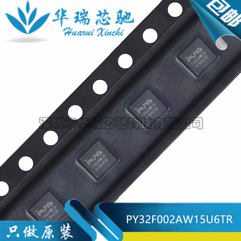 全新原装 PY32F002AW15U6TR 封装QFN-16 MCU微控制器芯片