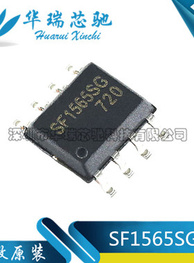 SF1565SG SF1565SGT SF1565 SOP8贴片 PWM控制器 电源管理芯片