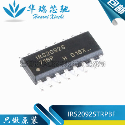 全新原装 IRS2092STRPBF IRS2092S 封装SOP16 音频功率放大器芯片