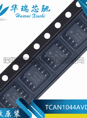全新 TCAN1044AVDRQ1 丝印1044AV 贴片SOP-8 汽车级CAN收发器芯片