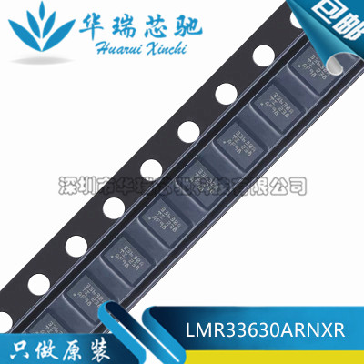 全新原装 LMR33630ARNXR 丝印33630A 封装VQFN-12 DC-DC电源芯片