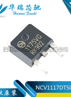 进口NCV1117DT50RKG 丝印1175VG TO252 线性稳压器 全新原装