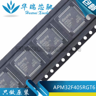 全新原装 APM32F405RGT6 LQFP-64 ARM Cortex-M4 32位微控制器MCU