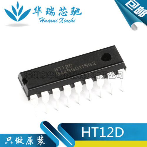 原装正品 直插 HT12D 封装DIP-18 遥控接收器/解码器芯片