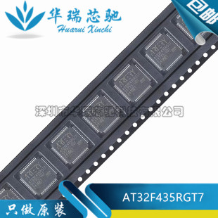 全新原装 AT32F435RGT7 LQFP64 代替STM32F405RGT6 单片机芯片