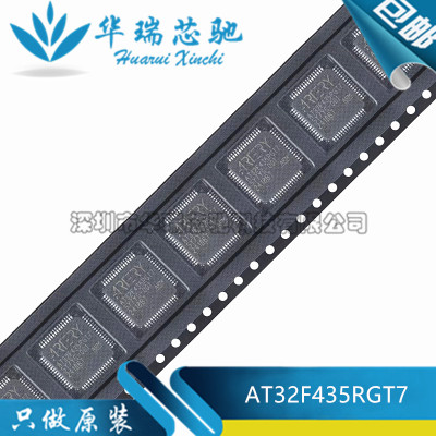 全新原装 AT32F435RGT7 LQFP64 代替STM32F405RGT6 单片机芯片