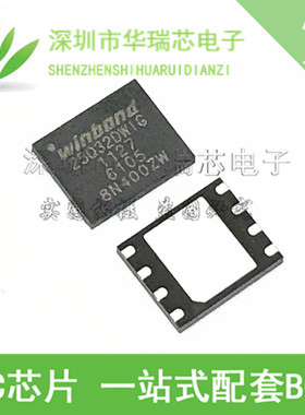 全新原装 W25Q32DWZPIG 32M-bit闪存FLASH WSON8 贴片