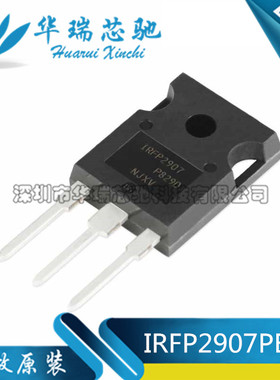 原装正品 IRFP2907PBF TO-247(AC) N沟道 75V/206A 直插MOSFET