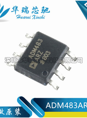 全新原装 ADM483 ADM483AR ADM483ARZ 贴片 SOP-8 收发器 进口