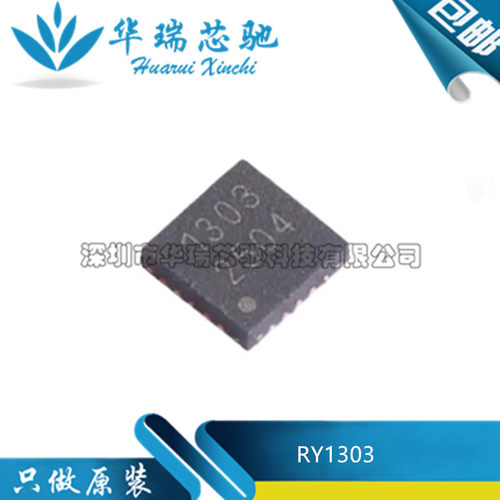 全新原装 RY1303 RY1303A 贴片QFN20 DC-DC多路输出降压电源芯片