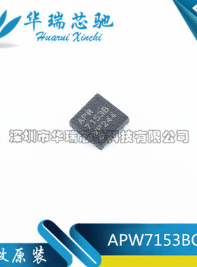 APW7153BQBI-TRG-GP APW7153BQBI APW7153B QFN10脚 全新原装