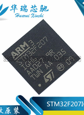 STM32F207IGH6 BGA176 32位微控制器MCU 单片机芯片 全新原装