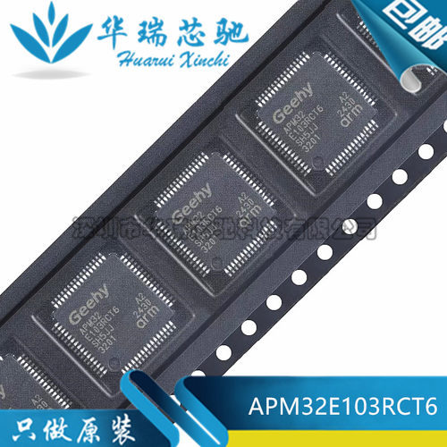 全新原装 APM32E103RCT6 LQFP-64 兼容替代STM 32位微控制器MCU