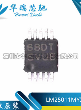 全新原装 LM25011MYX 丝印SVUB 贴片MSOP-10 开关稳压器芯片