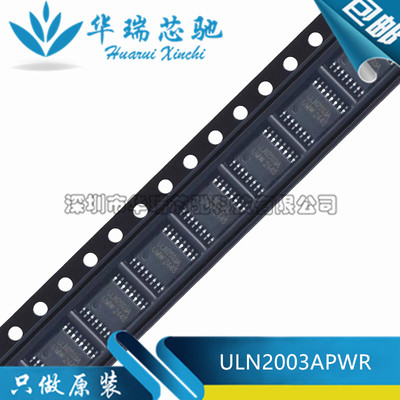 全新原装 ULN2003APWR 封装TSSOP-16 7通道达林顿晶体管阵列芯片