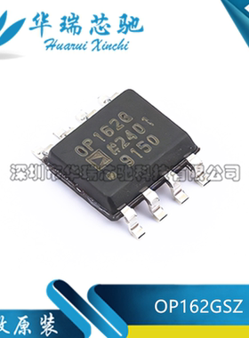 全新原装 OP162GSZ 丝印OP162G 封装SOP-8 运算放大器芯片