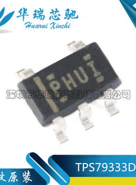 全新原装 TPS79333DBVR 封装SOT23-5 丝印PHUI 低压差线性稳压器