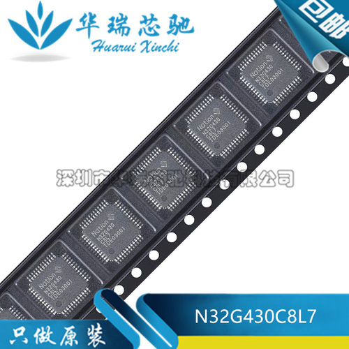 全新原装 N32G430C8L7 LQFP-48 ARM Cortex-M4 32位微控制器-MCU