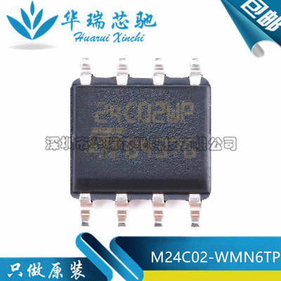 全新原装 M24C02-WMN6TP 丝印24C02WP SOP-8 EEPROM存储器芯片