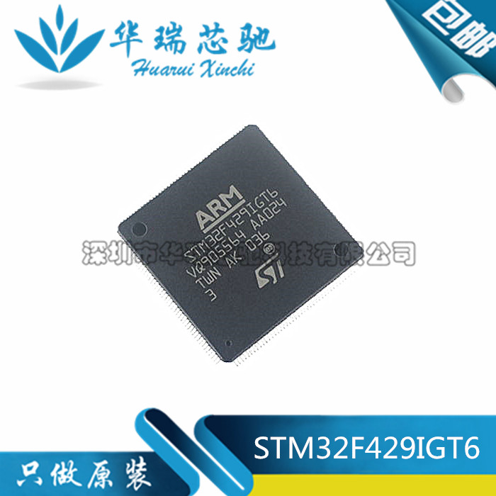 STM32F429IGT6 原装正品 LQFP176 微控制器-MCU 单片机芯片