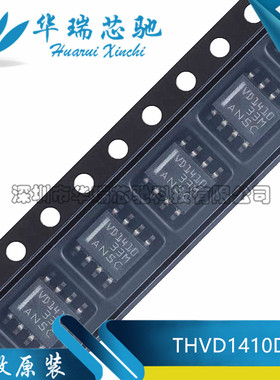 全新原装 THVD1410DR 丝印VD1410 SOP-8 驱动接口收发器芯片 IC