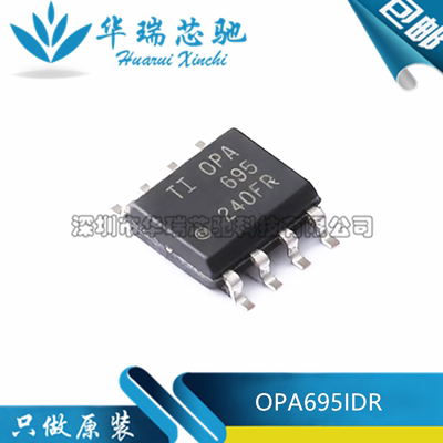 全新原装 OPA695IDR OPA695 封装SOP-8 高速运算放大器芯片