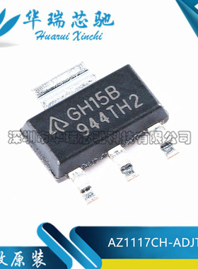 AZ1117CH-ADJTRG1 封装SOT-223 印GH15B 可调线性稳压IC 全新原装