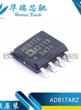 全新原装 AD817ARZ 丝印AD817A 贴片SOP-8 运算放大器芯片