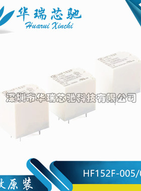 全新 继电器 HF152F-005/012/024-1ZST 5脚一组转换小型大功率继