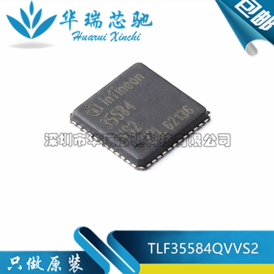 TLF35584QVVS2TLF35584QVVS1