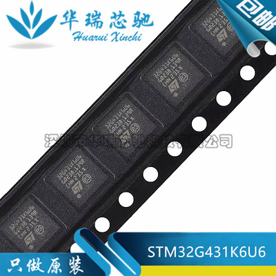 STM32G431K6U6 UFQFPN32 ARM Cortex-M4 32位微控制器-MCU 原装