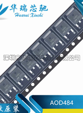 全新原装 AOD484 封装TO-252 30V/21.8A N沟道,场效应管(MOSFET)