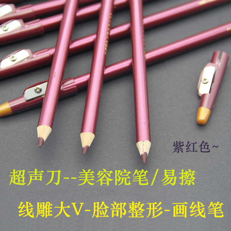 美容院线雕记号笔脸部凝胶整形超声刀仪器画线紫色易擦画线皮肤笔