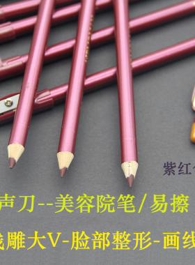 美容院线雕记号笔脸部凝胶整形超声刀仪器画线紫色易擦画线皮肤笔