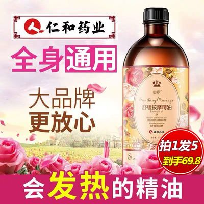 仁和500ml开背玫瑰通用刮痧推油