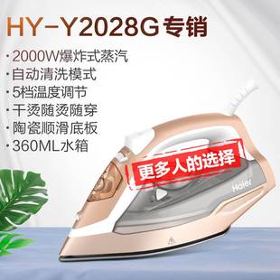 Y2028G 海尔家用蒸汽电熨斗大功率手持式 小型迷你学生宿舍便携HY