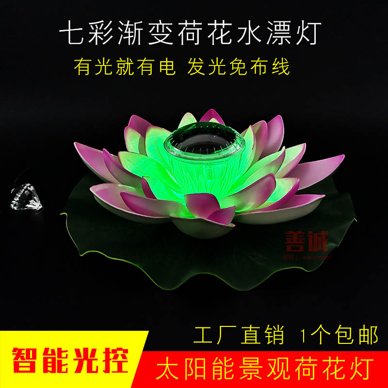 太阳能荷花灯七彩发光莲花灯水漂灯防水庭院公园景区景观装饰河灯-封面