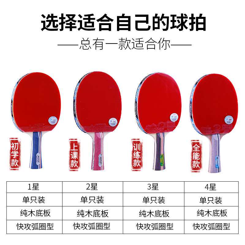 银河乒乓球拍初学者学生球拍4星横拍1只四星单拍01b儿童直拍正品