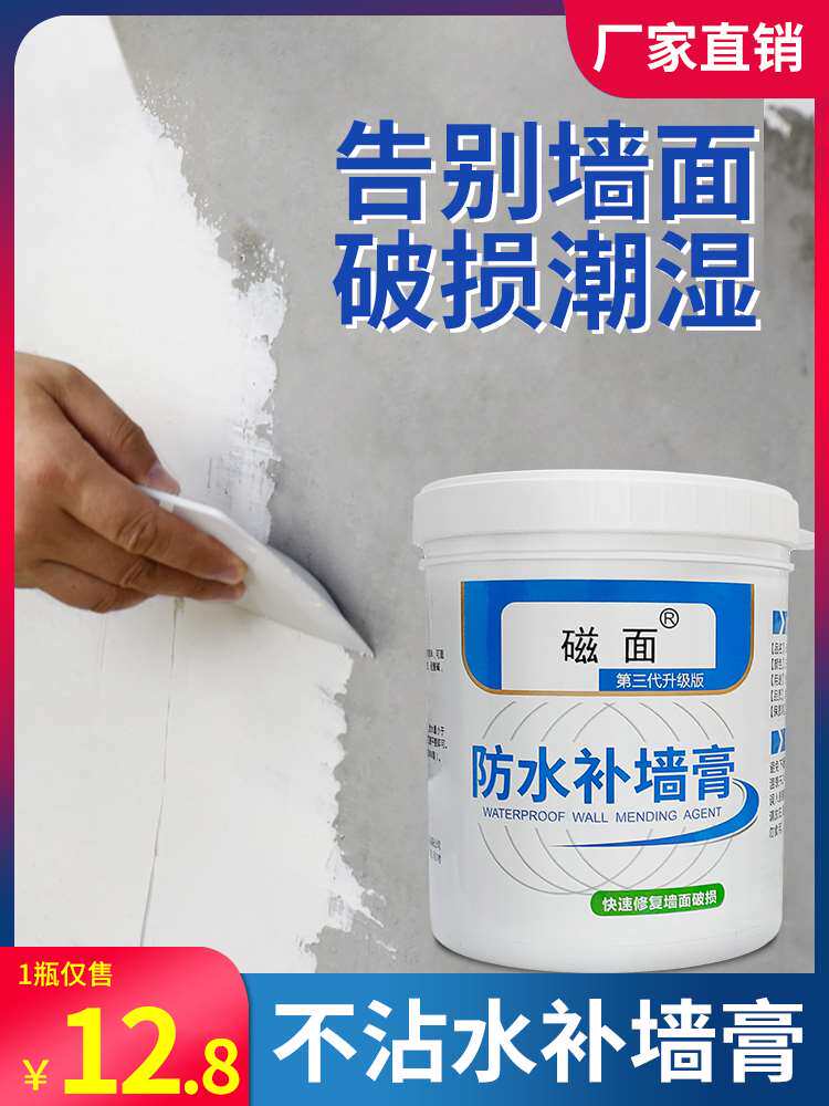 防水补墙膏墙面修补膏防霉白色补墙神器翻新修复墙壁刮大白腻子膏