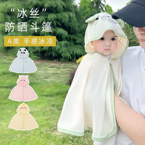 宝宝披风斗篷外出夏季薄款防晒