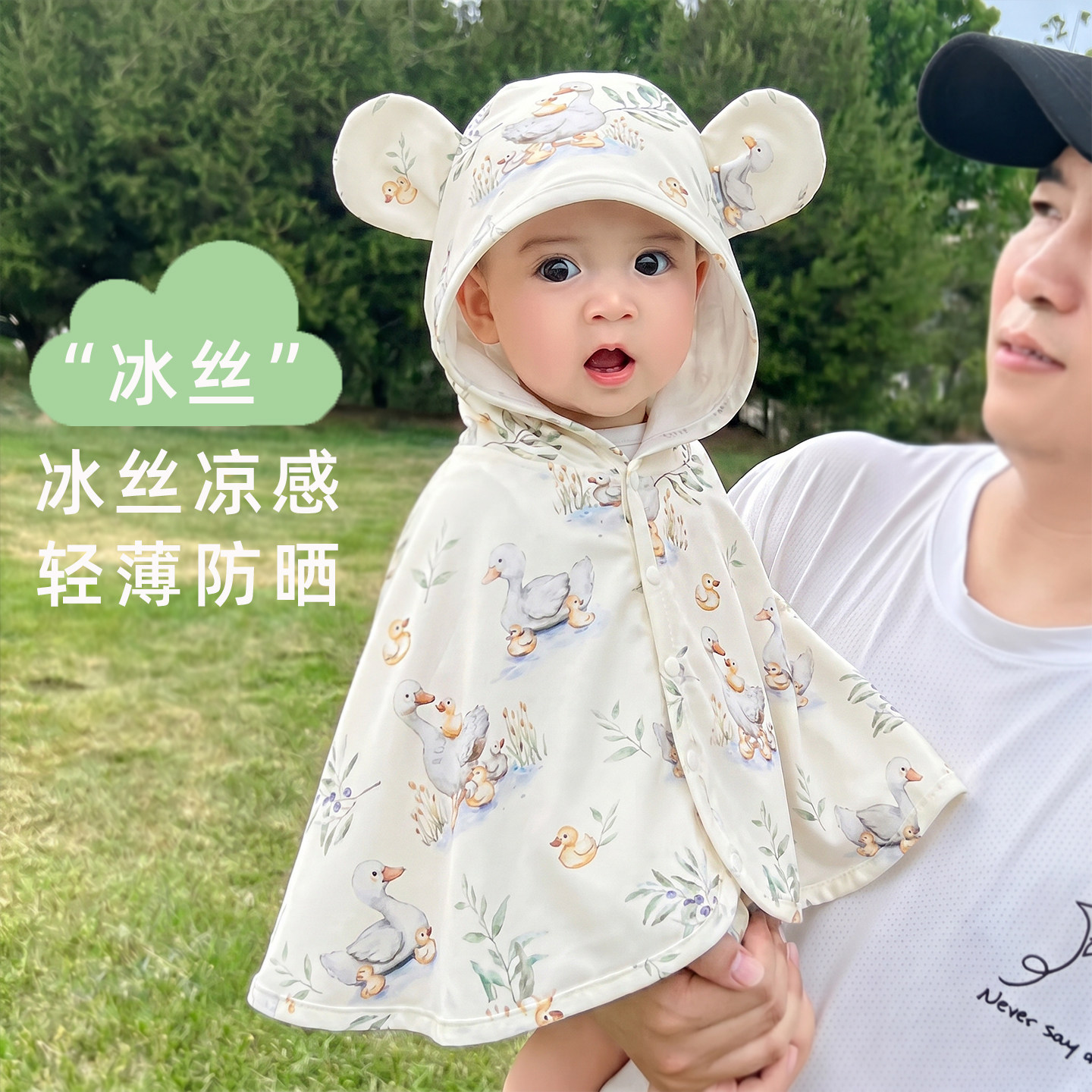 儿童冰丝防晒斗篷夏季男女宝宝防晒衣服卡通可爱轻薄遮阳外出披风
