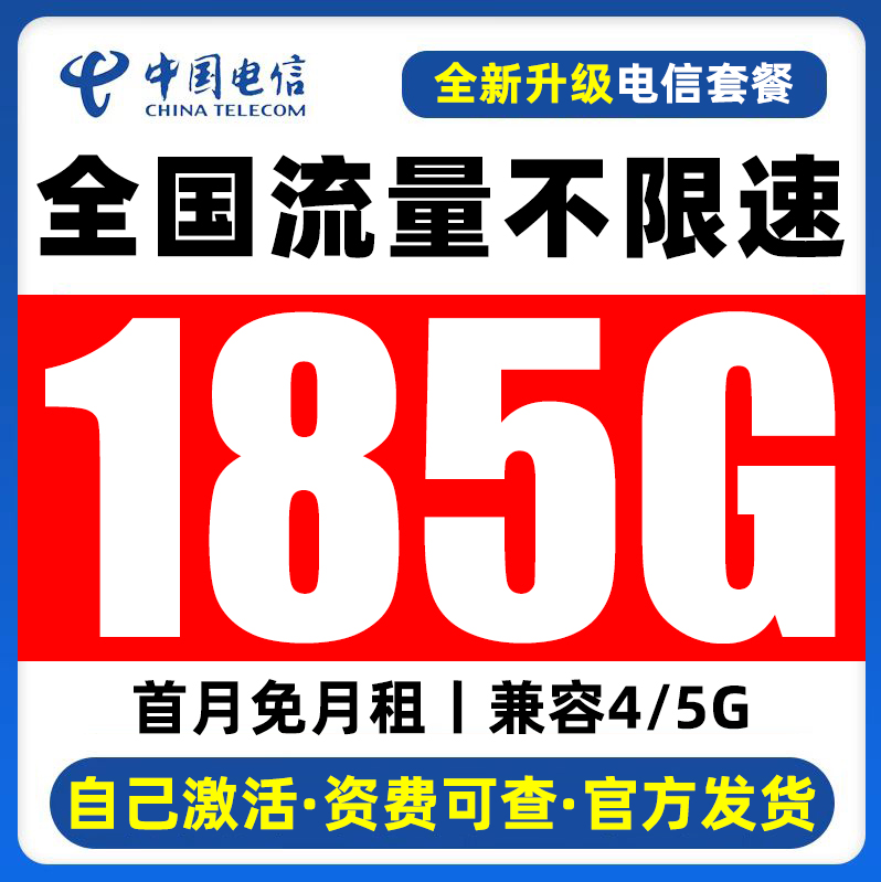 电信流量卡纯流量上网卡无线5g不限速大流量卡全国通用手机电话卡