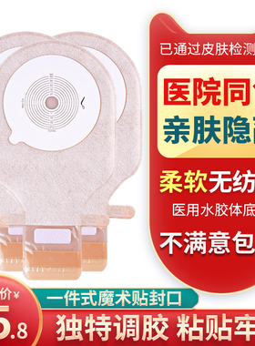 护士同学一件式造口袋直肠癌一次性粘扣造瘘袋护理魔术贴同15541