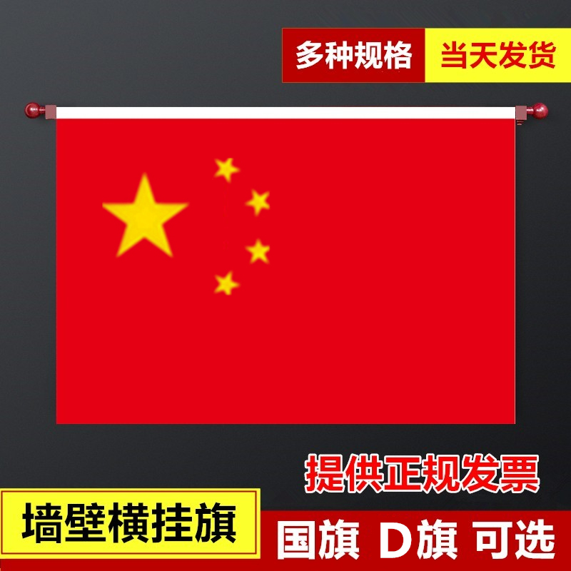 悬挂式红旗国旗旗杆横挂挂墙支架
