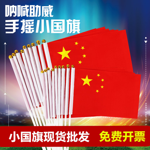 小国旗手摇旗国旗手持小红旗批发